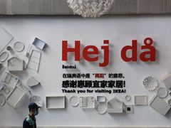 -宜家家居(哈尔滨商场店)