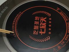 -七欣天香辣蟹火锅(万达广场店)