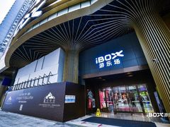 -iBOX游乐场