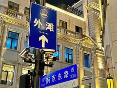 -上海和平饭店 Fairmont Peace Hotel