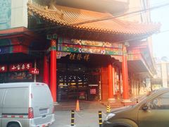 -桂发祥十八街麻花(和平路店)
