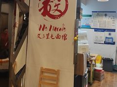 -文三里屯面馆(三里屯店)