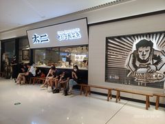 等位区-新太二·鲜料川菜(晶耀前滩店)