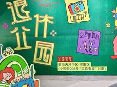 -时尚天河商业广场