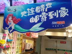 门面-水一方现烤鱿鱼丝大连特产(三八广场店)