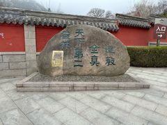 -青岛崂山太清宫
