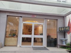 -李唐千秋客家菜