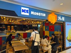 -Ice Monster冰馆·CNN评选全球十大甜品(国贸商城店)