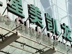 -红星美凯龙(北京北四环店)