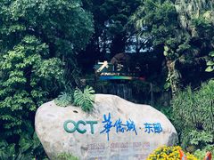-东部华侨城