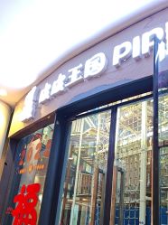 -PIPIKINGDOM皮皮王国欢乐号(欢乐海岸购物中心店)