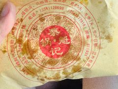 -蔡锅魁(军屯一店)