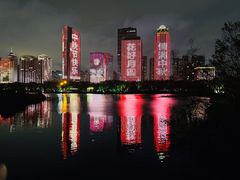 -万绿园