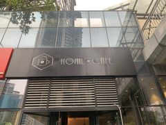 门面-Home Cafe(水榭春天店)