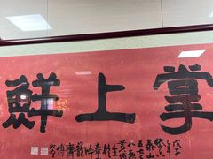 -掌上鲜(南顺城街店)
