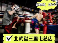 -北武堂拳击散打搏击泰拳俱乐部(三里屯总店)