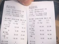 账单-洪记白水羊头(天坛店)