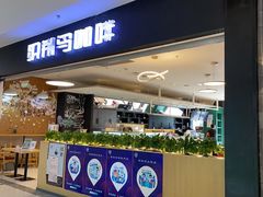 门面-织荆鸟咖啡(首开福茂店)