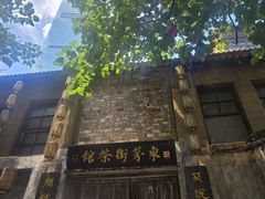 -東茅街茶馆