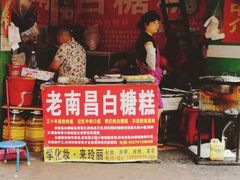 -老南昌白糖糕(大士院店)