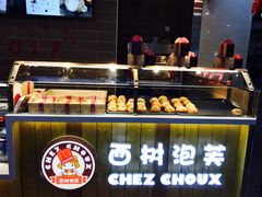 面包甜点陈列柜-西树泡芙(喜隆多店)