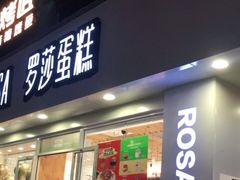门面-大凉山彝家烤肉坊自助西昌火盆烧烤(建设路店)