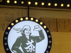 -茶太良品·京派茶饮(天河城店)