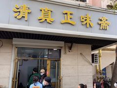 -正味斋锅巴菜(西北角店)