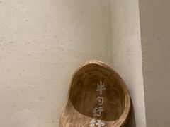 -半勺舒舒(太乙店)