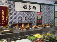 自助取餐区-南来顺饭庄·清真(南菜园店)