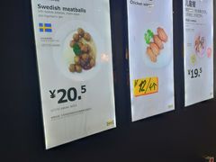 -宜家·瑞典风味餐厅(北京西红门店)