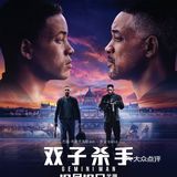 电影【双子杀手】影评