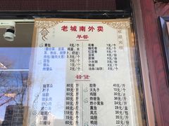-老城南食府(宣武门东大街店)