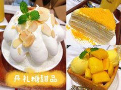-丹礼糖甜品