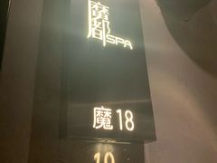 -霖公馆SPA·足道(普善路店)