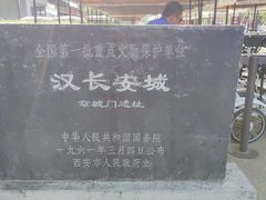 -汉长安城未央宫国家考古遗址公园