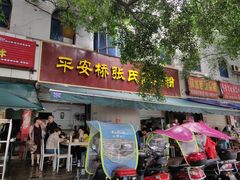 门面-平安桥张氏肥肠粉