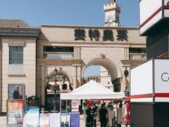 -王府井奥莱临潼小镇(临潼店)