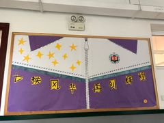 -东北师范大学附属中学(自由校区)