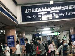 -北京站(地铁站)