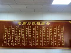 -老周炒拨拉(甘州总店)