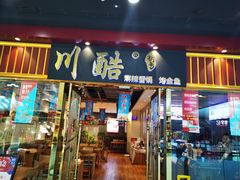 -万达广场(北京槐房店)