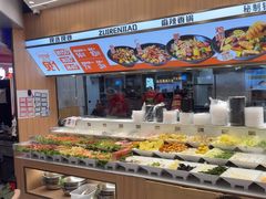 -醉人椒麻辣香锅(王府井喜悦店)