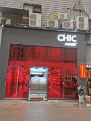 -CHIC 小资名妆