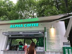门面-ALPHA COFFEE阿尔法咖啡(虹泉路店)