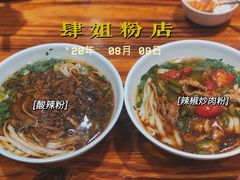 -肆姐面粉馆(坡子街店)
