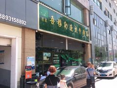-吾穆勒蓬灰牛肉面·清真(北滨河中路店)