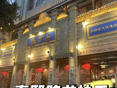-龙抄手(春熙路总店)
