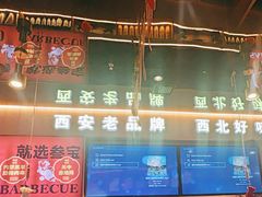 -叁宝烤肉• 西安烧烤(凤城十二路店)