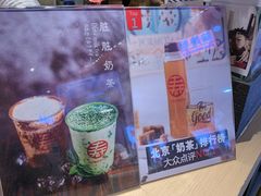 -寿奶茶·鲜奶与茶(合生汇购物中心店)